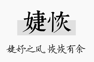 婕恢名字的寓意及含义