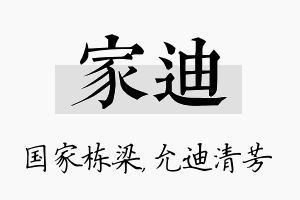 家迪名字的寓意及含义