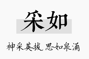 采如名字的寓意及含义