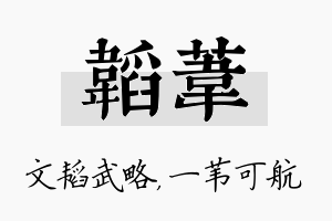 韬苇名字的寓意及含义