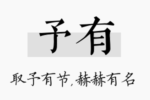 予有名字的寓意及含义