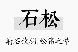 石松名字的寓意及含义