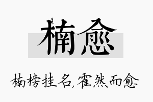 楠愈名字的寓意及含义