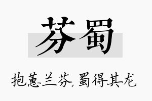 芬蜀名字的寓意及含义