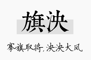 旗泱名字的寓意及含义