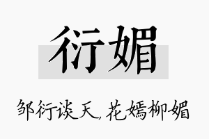 衍媚名字的寓意及含义