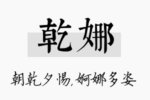 乾娜名字的寓意及含义