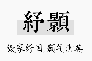 纾颢名字的寓意及含义