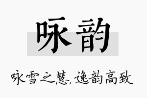 咏韵名字的寓意及含义