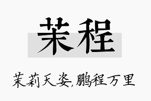 茉程名字的寓意及含义