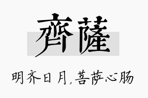 齐萨名字的寓意及含义