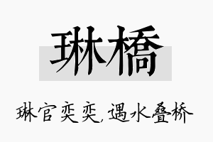 琳桥名字的寓意及含义