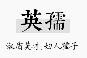 英孺名字的寓意及含义