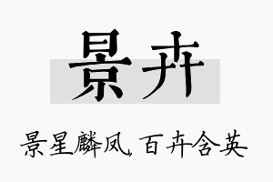 景卉名字的寓意及含义