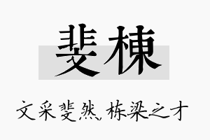 斐栋名字的寓意及含义