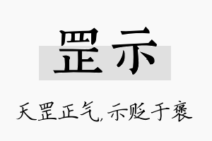 罡示名字的寓意及含义