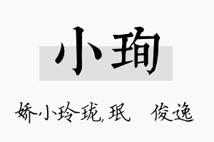 小珣名字的寓意及含义