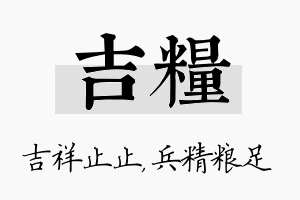 吉粮名字的寓意及含义