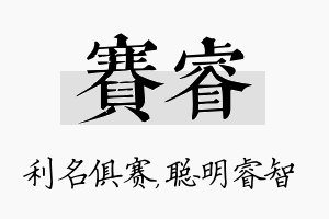 赛睿名字的寓意及含义