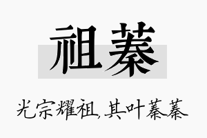 祖蓁名字的寓意及含义