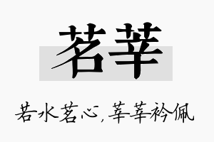 茗莘名字的寓意及含义