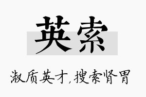 英索名字的寓意及含义