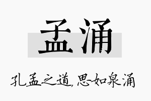 孟涌名字的寓意及含义