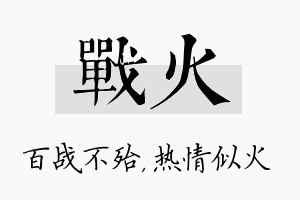 战火名字的寓意及含义