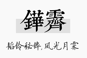 铧霁名字的寓意及含义