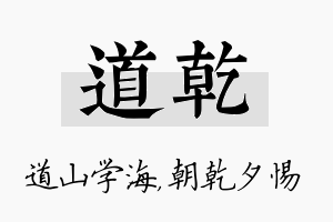 道乾名字的寓意及含义