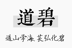 道碧名字的寓意及含义