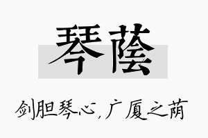 琴荫名字的寓意及含义