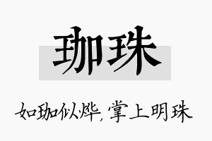 珈珠名字的寓意及含义