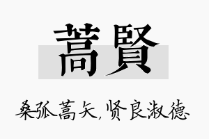 蒿贤名字的寓意及含义