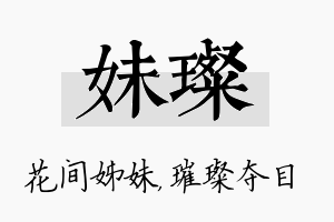 妹璨名字的寓意及含义