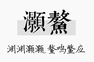 灏鳌名字的寓意及含义