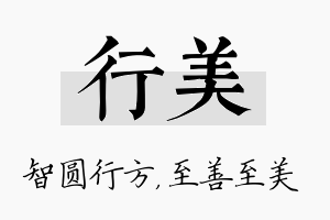 行美名字的寓意及含义