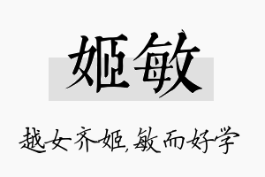 姬敏名字的寓意及含义