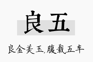 良五名字的寓意及含义