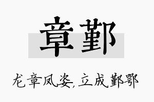 章鄞名字的寓意及含义