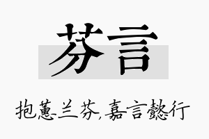 芬言名字的寓意及含义