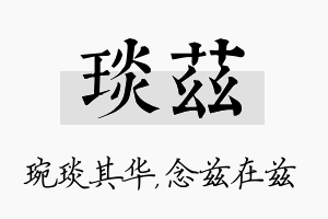 琰兹名字的寓意及含义