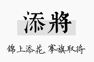 添将名字的寓意及含义