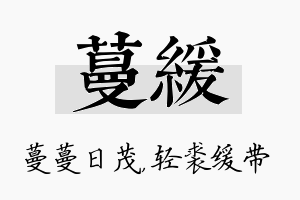 蔓缓名字的寓意及含义