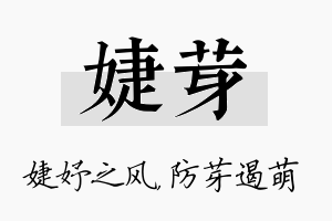 婕芽名字的寓意及含义