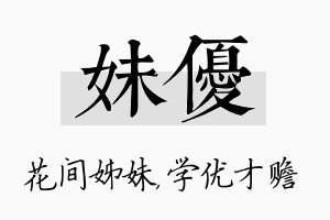 妹优名字的寓意及含义