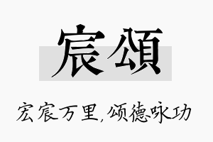 宸颂名字的寓意及含义