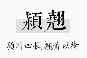 颍翘名字的寓意及含义