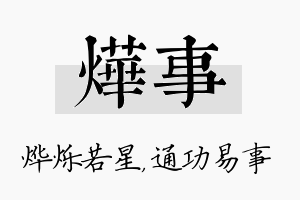 烨事名字的寓意及含义