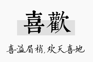 喜欢名字的寓意及含义